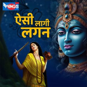 Aisi Lagi Lagan Album Art