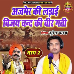 Ajmer Ki Ladai Vijay Chand Ki Veer Gati Part 2