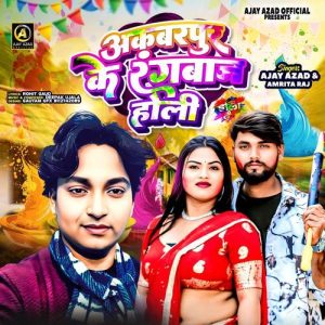 Akbar Pur Ke Rangbaj Holi