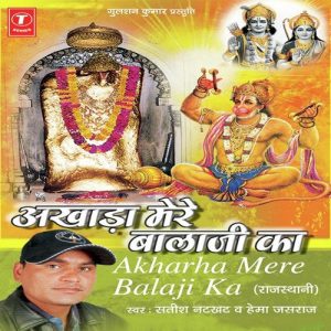 Akhada Mere Balaji Ka