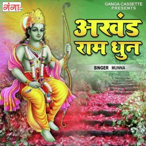 Akhand Ram Dhun