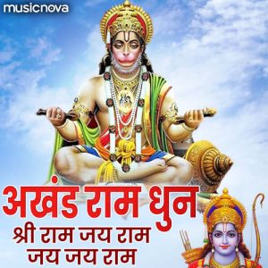 Akhand Ram Dhun – Shri Ram Jai Ram Jai Jai Ram