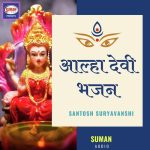 Alha Roopi Katha