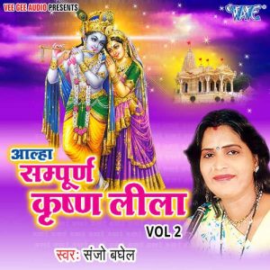 Alha Sampuran Krishan Leela Part-2