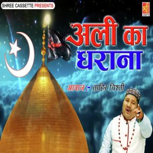 Ali Ka Gharana
