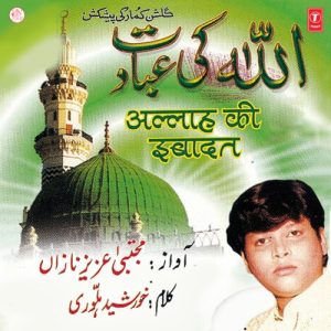 Allah Ki Ibadat