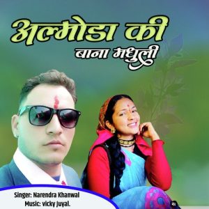 Almoda Ki Bana Madhuli Album Art