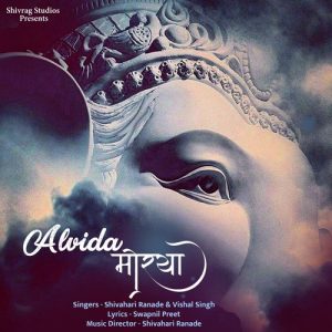 Alvida Morya