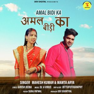 Amal Bidi Ka Album Art