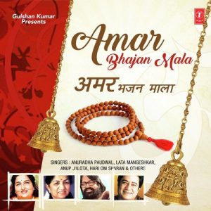 Amar Bhajan Mala
