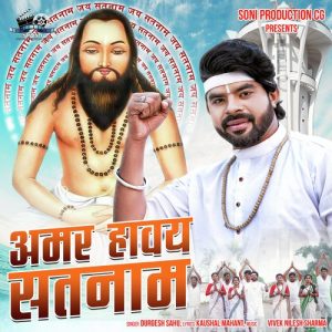 Amar Havay Satnam