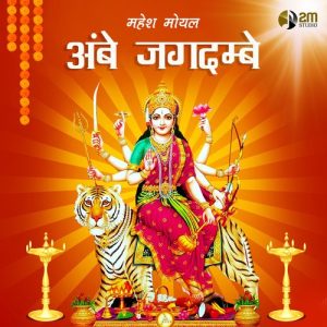 Ambe Jagdambe Album Art