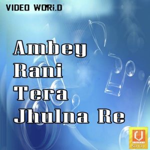 Ambey Rani Tera Jhulna Re