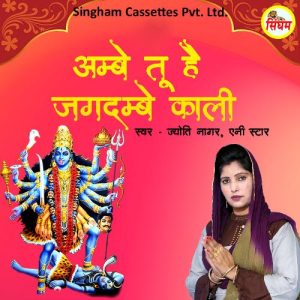 Ambey Tu Hai Jagdambe Kali