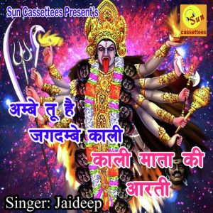 Ambey Tu Hai Jagdembe Kali Kali Mata Ki Aarti