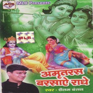 Amritras Barsaye Radhey