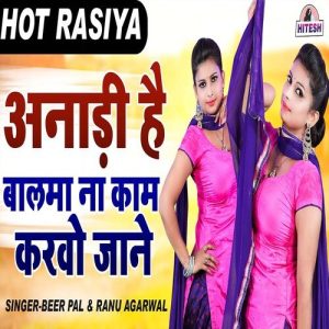 Anadi Hai Balma Na Kaam Karvo Jane Album Art