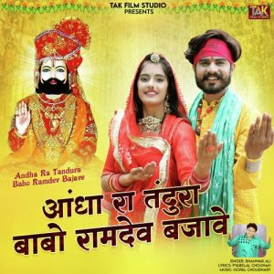 Andha Ra Tandura Babo Ramdev Bajave