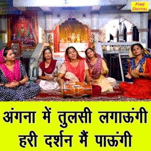 Angna Mein Tulsi Lagaungi Hari Darshan Me Paungi