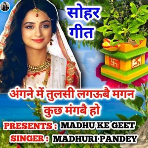 Angne Mein Tulsi Lagaube Magan kuch Mangbe Ho Tulsi Sohar Geet