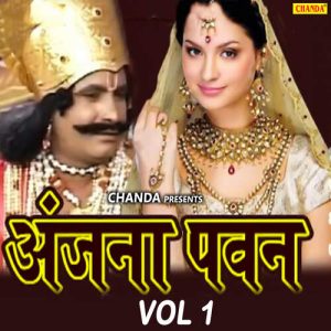 Anjana Pawan Vol-1 Album Art