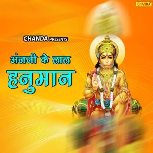 Anjani Ke Laal Hanuman