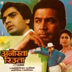 Chal Saheli Jhoom Ke