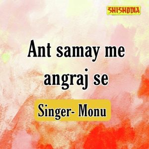 Ant Samay Me Angraj Se