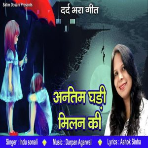 Antim Ghadi Milanki Album Art