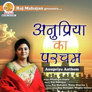 Anupriya Ka Parcham (2022) Album Art