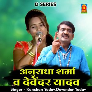 Anuradha Sharma Va Devendr Yadav