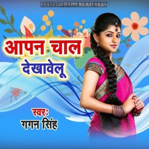 Apan Chal Dekhawelu