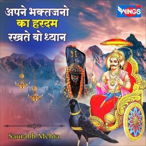 Apane Bhaktojno Ka Hardam Rakhate Vo Dhyan Album Art
