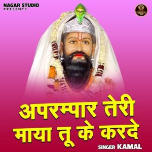 Aparmpar Teri Maya Tu Ke Karde Album Art