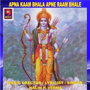 Apnaa Kaam Bhala Apne Raam Bhale