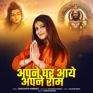 Apne Ghar Aye Apne Ram