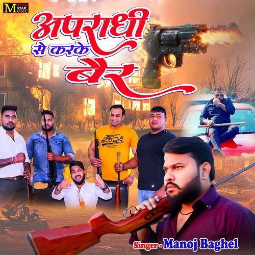 Apradhi Se Kar Ke Bair