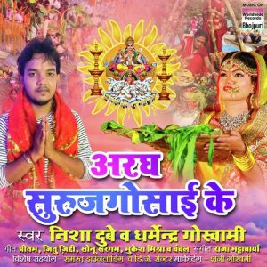 Aragh Surujgosai Ke