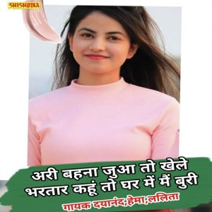Ari Bahna Jua To Khele Bhartar Kahun To Ghar Me Mai Buri