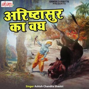 Arishtasur Ka Vadh Album Art