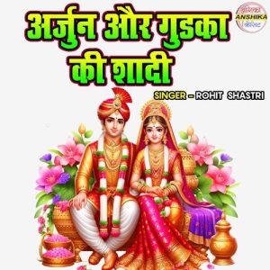 Arjun Aur Gudka Ki Shadi