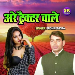 Arre Tractor Wale Album Art