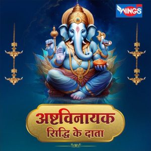 Ashtavinayak Sidhi Ke Data Album Art