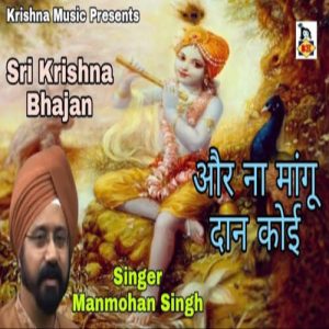 Aur Na Mangu Dan Koi Album Art