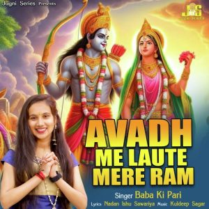 Avadh Me Laute Mere Ram