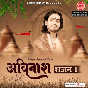 Avinash Bhajan 1 Album Art