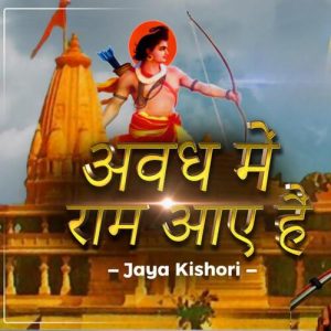 Awadh Main Ram Aaye Hai