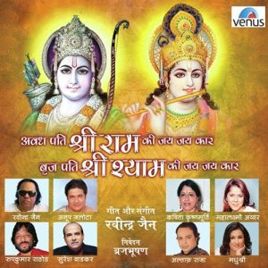 Awadh Pati Shri Ram Ki Jai Jai Kar Brij Pati Shri Shyam Ki Jai Jai Kar