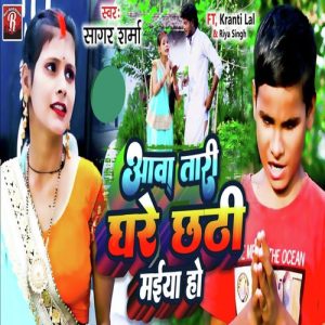 Awatari Ghare Chhati Maiya Album Art