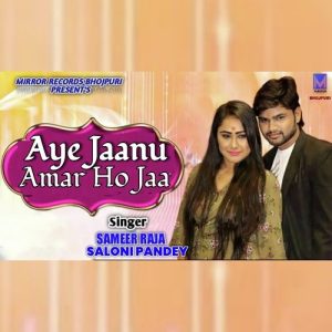 Aye Jaanu Amar Ho Jaa